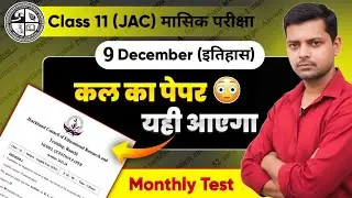 Class 11 History Monthly Test 9 December 2025 | Jac board Class 11 history monthly test paper 