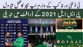 Changes in the draft of PSL 2022 | Full schedule of T20 World Cup 2021 warm-up matches