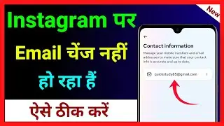 Instagram Me Email Id Change Nahi Ho Raha Hai !! Instagram Me Email Change Kaise Kare