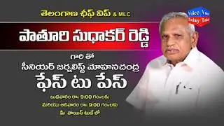 Telangana Chief Whip & MLC Pathuri Sudhakar Reddy Face To Face