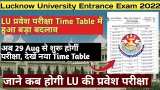 Lucknow University Entrance Exam 2022 New Time Table Announced | LU Entrance Exam 2022 Date