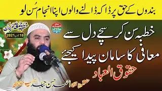 Qari Ahmad Hassan sajid sab topic haqooq ul ibad 18-06-2021  (حقوق العباد)  by mudassar live streem