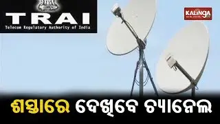 Special Report: Trai Releases New Tariff Order