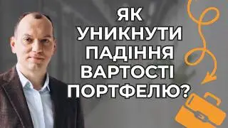 💼  Buffer ETFs  ⚔️ Чи варто захистити портфель від падіння?