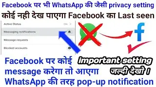 Facebook पर WhatsApp जैसे privacy setting 2021 | Facebook की secret setting जो सायद आप नही जानते हो