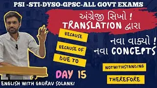 ગુજરાતી–અંગ્રેજી ટ્રાન્સલેશન | DAY 15 | PSI | STI | DYSO | CCE તમામ સ્પર્ધાત્મક પરીક્ષાઓ માટે ઉપયોગી