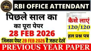 RBI OFFICE ATTENDANT PREVIOUS YEAR QUESTION PAPER | RBI OFFICE ATTENDANT 28 FEB 2026 SHIFT 1 PAPER ?