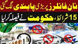 FBR Big Action Against Non Filers | 15 Major Restrictions | FBR Tax Latest Update