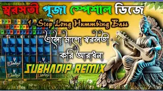 Saraswati Puja New Sound Check 2026 dj susovan remix Humming Bass