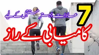 Transform your life in 7 simple Habits for Success Future کامیابی کے راز