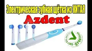 Электрическая зубная щётка Azdent AZ-OC2 из Китая!
