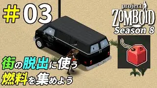 砂漠の移動に必要なガソリンを確保していこう[Project Zomboid]：03