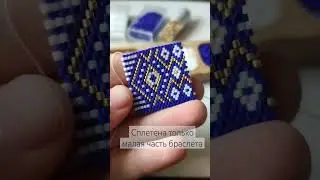 бисер в руках парня🤩 #handmade #бисер #бисерныеукрашения