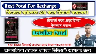 Best Commission Recharge Potal|কিভাবে ব্যালেন্স এড করে রিচার্জ করবেন|#androidapkbiswas