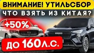 Топовые Японские автомобили из Китая с левым рулем, что купить без утильсбора 160.с. в 2026 году
