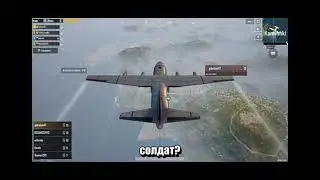 СОЛДАТ ЛУДШИЕ НАРЕЗКИ ТРОЛЛИНГ В ПАБГ МОБАЙЛ СОЛДАТ ПАБГ