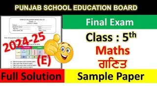 Class 5th Maths Final Exam Full Solution 2025 | Pseb class 5th Maths paper march 2025