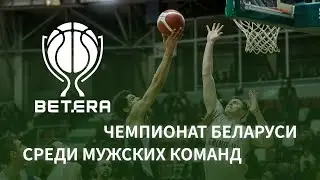 Баскетбол. Чемпионат Беларуси. Мужчины. БОК Виктория - Гродно-93