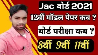 jac board 2021 exam, class 12th model paper 2021 jac board