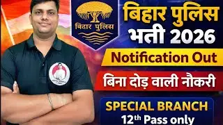 Bihar Police New Vacancy 2026 | Bihar Police Special Branch New Vacancy 2026, Special Branch vacancy