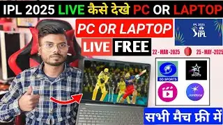 IPL 2025 Laptop Or Pc Me kaise Dekhen Free Me | How To Watch Ipl 2025 Free On Laptop And Pc