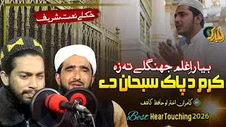 Pashto Naat Sharif | Bya Raghlem Jhangle Ta| Karam Da Pak Subhan Dy|| Kamran Akhtar and Hafiz Kashif