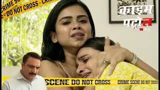 वैशाली पर हुए अत्याचार का ज़िम्मेदार कौन है ? | Crime Patrol Satark