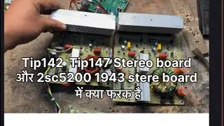Tip142 Tip147 Stereo board और 2sc5200 1943 board में क्या फरक है 