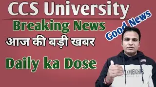 ccs university meerut news || ccs university new update || today ccs university news || ccsuweb