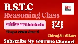सांकेतिक भाषा/ Coding Decoding Class 2 