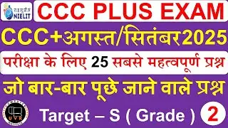CCC Plus Exam August 2025 💥 | CCC Plus Most Important Questions | CCC Plus Questions In Hindi 