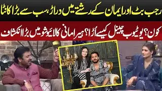 Rajab Butt Or Eman Ke Rishty Mein Saab Se Bari Rukawat Kon? | G Sarkar