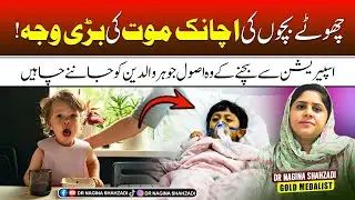 Aspiration in Kids | Umar Shah Death Case | Bachon Mein Khana Khilany Ki Ehtiyat Dr Nagina Shahzadi
