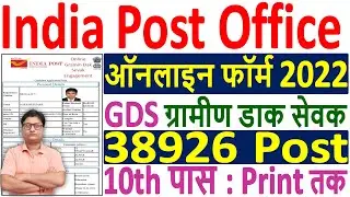 India Post Office GDS Online Form 2022 Kaise Bhare &brvbar;&brvbar; How to Fill India Post GDS Online Form 2022