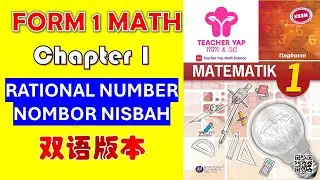 Form 1 Maths Chapter 1 | Rational Numbers 中文讲解 | KSSM Exam Tips【Part 1.1】