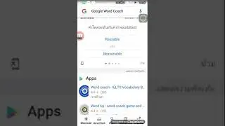 Google Word Coach สุดหรรษา | ep.5