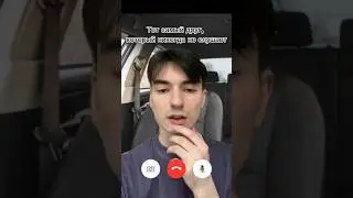 У всех есть такие друзья