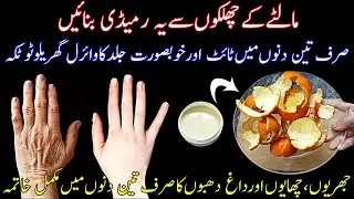 Viral Orange Peel Remedy For Tight,Spotless,Acne Free And Pigmentation Free Skin |DIY Skincare