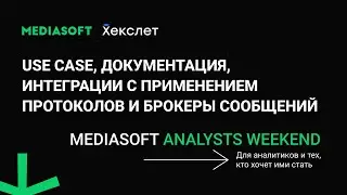 MediaSoft Analysts Weekend: митап для аналитиков и тех, кто хочет им стать