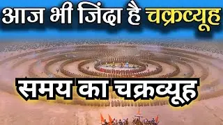 समय का चक्रव्यूह/The Labyrinth of Time/moral story/unlimited kids story in hindi/bedtime lessonable