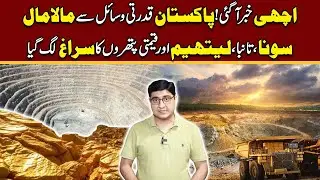 Good News Has Arrived: Pakistan Is Rich In Natural Resources, With Gold, Rohi