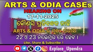 Odia & Arts Exam or Posting to be Continued | case matters | high court ordered on 17-11-2025 | 2025