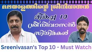 മലയാളത്തിന്റെ ശ്രീനിവാസൻ | Must Watch Movies of Sreenivasan | by Akhil K Govind 