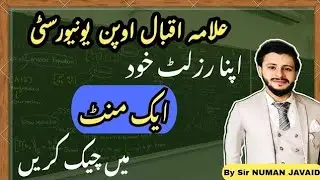 AIOU Result check Karny ka tarika | how to check AIOU Result 