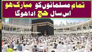 Good News For Hajj 2020 Latest Update Saudi Arabia News Today