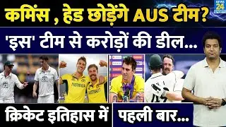 Pat Cummins और Travis Head को किसने दी करोड़ों की डील? क्या छोड़ देंगे Australia? जानिए पूरा मामला