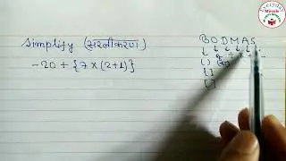 Bodmas | bodmas question | bodmas rule | bodmas problems | simplify | simplification | sarlikaran