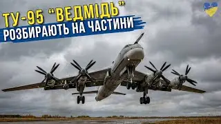 Ту-95МС &laquo;Ведмідь&raquo;: критичний знос двигунів + довідка про стратегічну авіацію | OSINT-аналіз