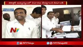 Guntur Dist YCP Leaders File Complaint Against TDP Leaders Over Fake Voter List || NTV