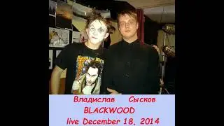 Владислав Сысков - BLACKWOOD(Live December 18, 2014)(2025)| Live-Album, Amsterdam Records